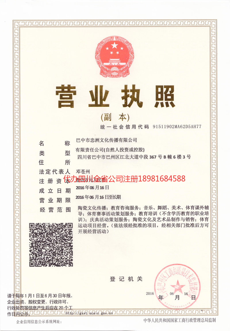 乌兰浩特乌兰浩特忠州文化传播有限公司