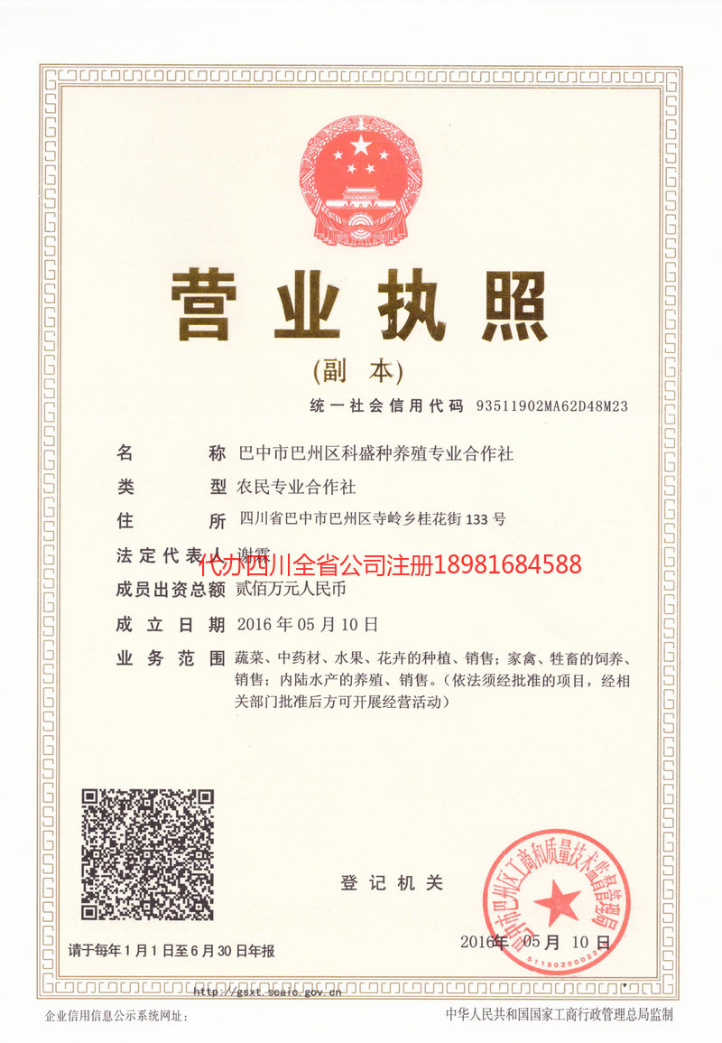 乌兰浩特乌兰浩特科盛种养殖专业合作社