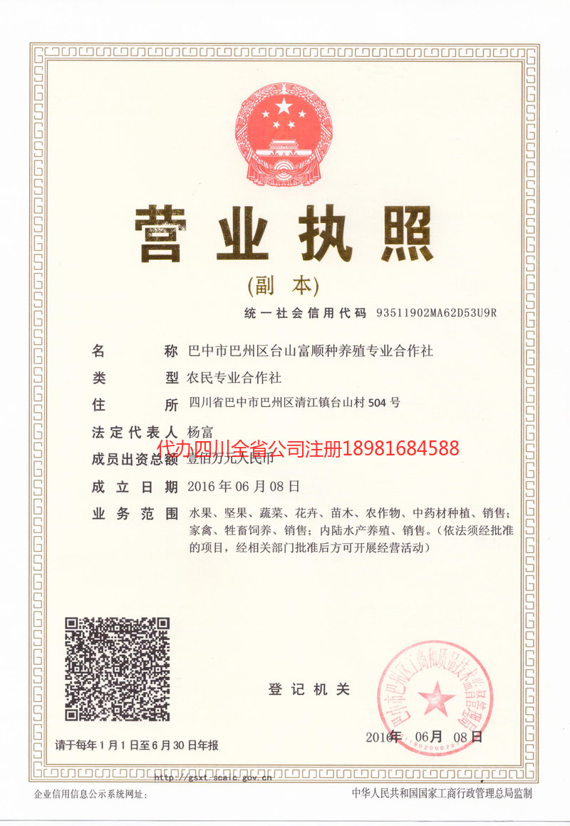 乌兰浩特乌兰浩特台山富顺种养殖专业合作社