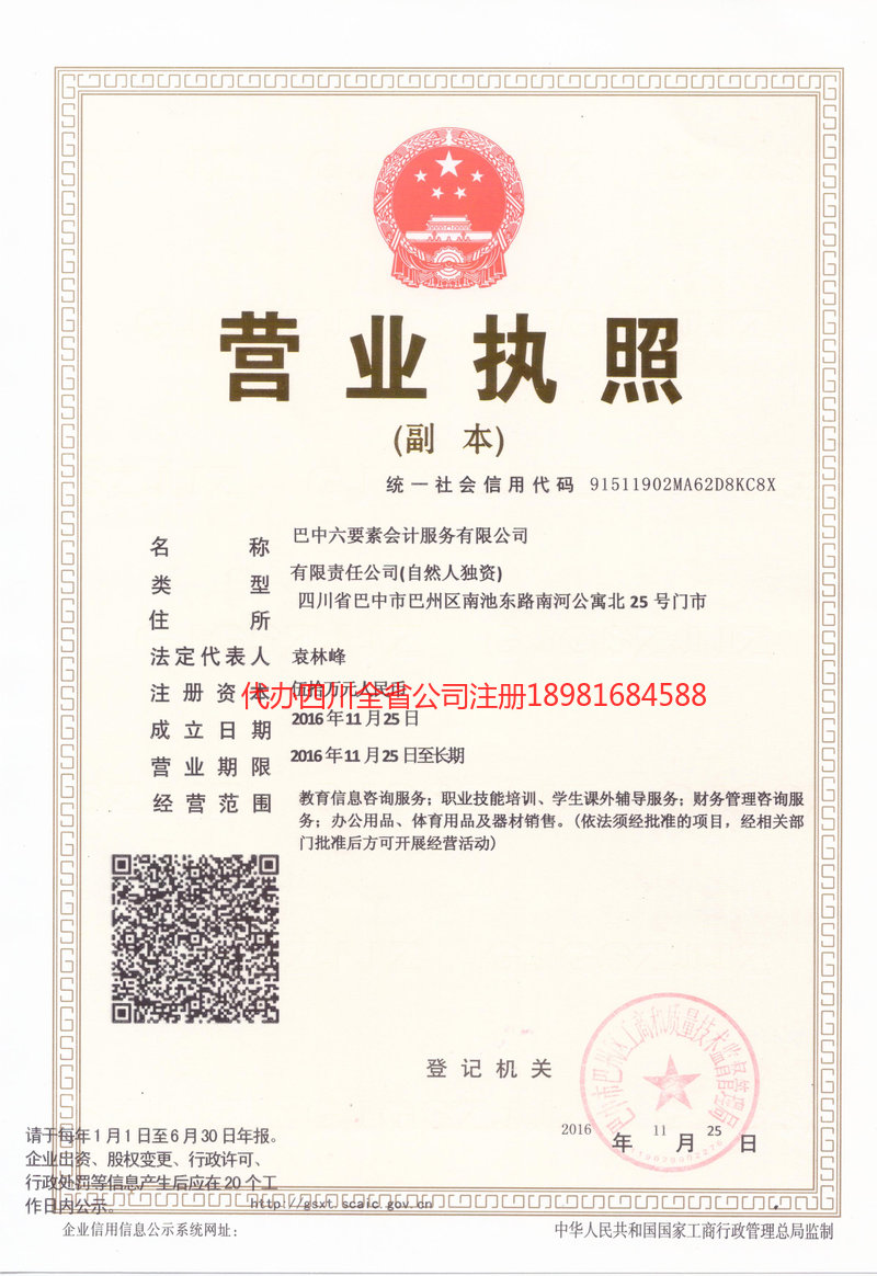 乌兰浩特乌兰浩特六要素会计服务有限公司