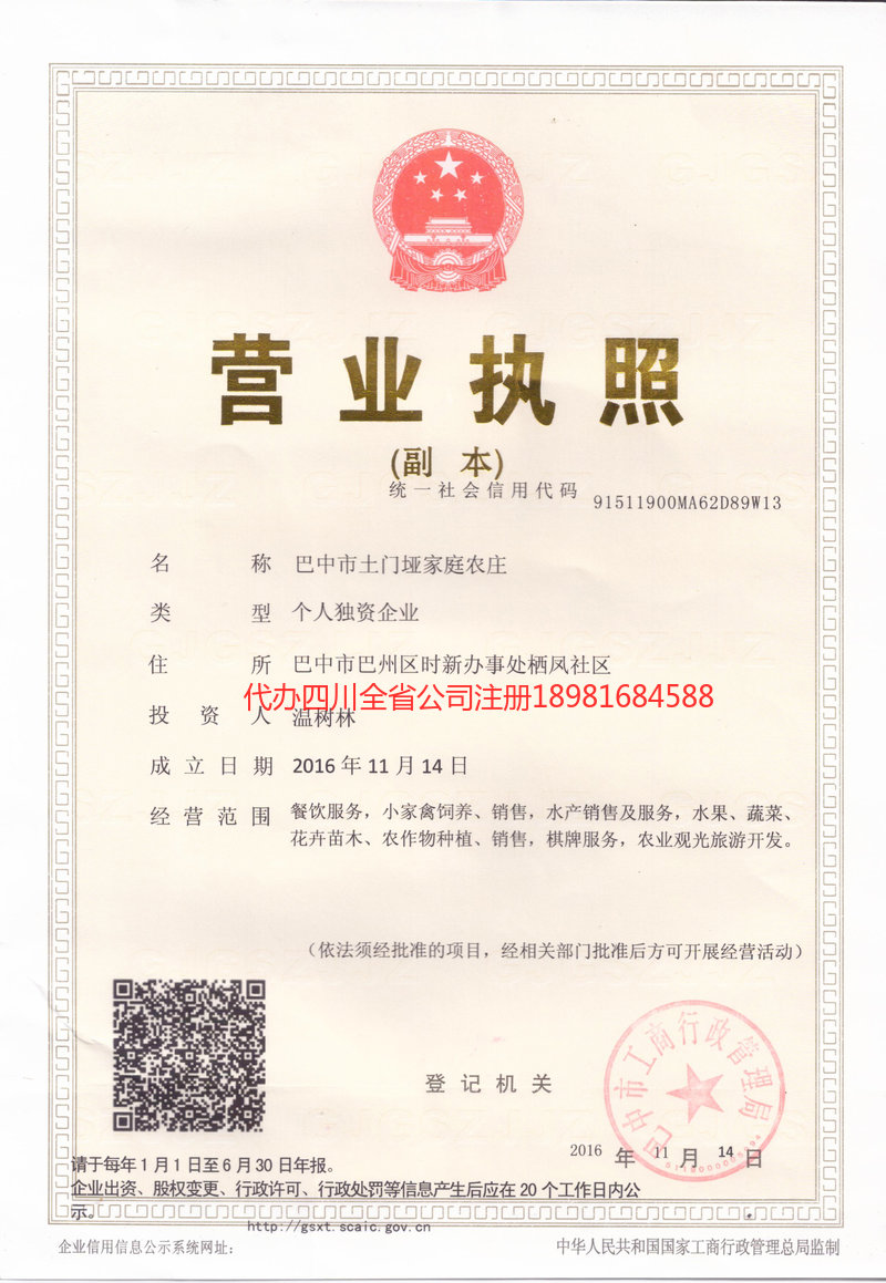 乌兰浩特乌兰浩特土门垭家庭农庄