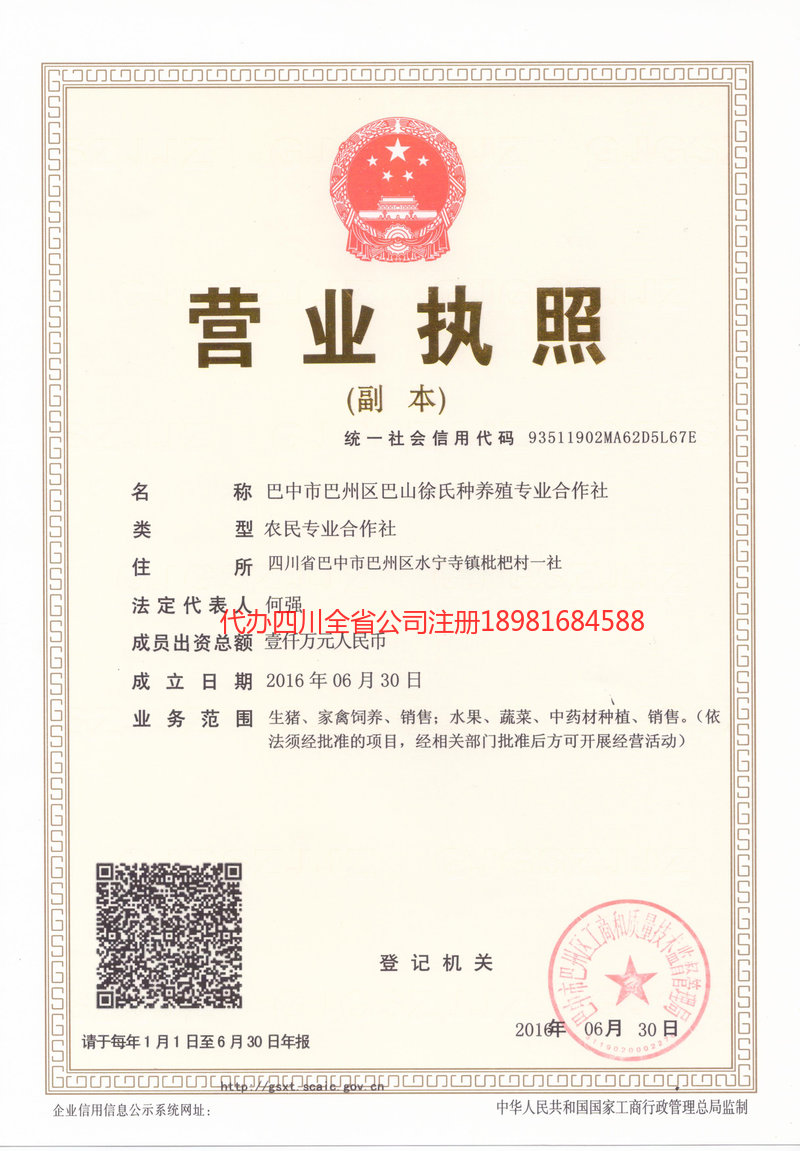 乌兰浩特乌兰浩特巴山徐氏种养殖专业合作社