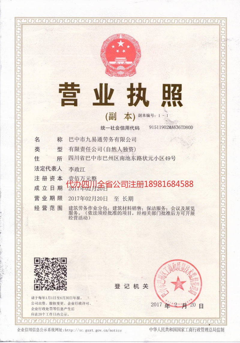 乌兰浩特乌兰浩特九易通劳务有限公司