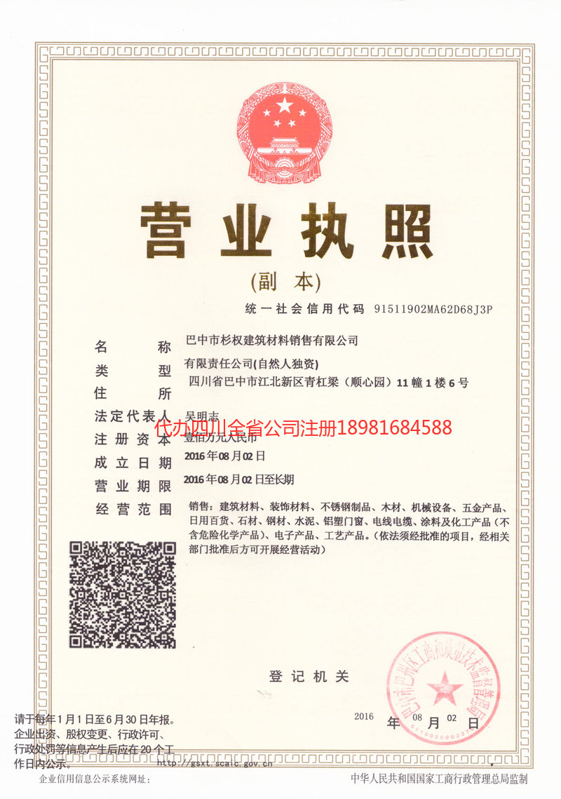 乌兰浩特乌兰浩特杉权建筑材料销售有限公司