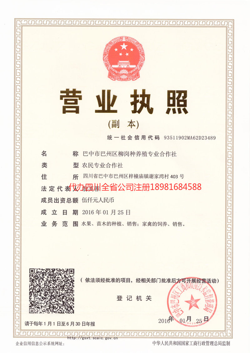 乌兰浩特乌兰浩特柳岗种养殖专业合作社