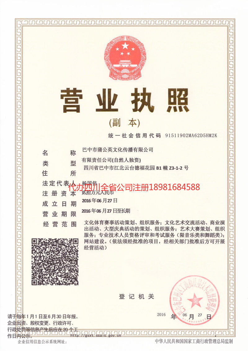 乌兰浩特乌兰浩特蒲公英文化传播有限公司