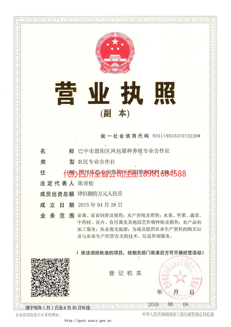 乌兰浩特乌兰浩特凤包梁种养殖专业合作社