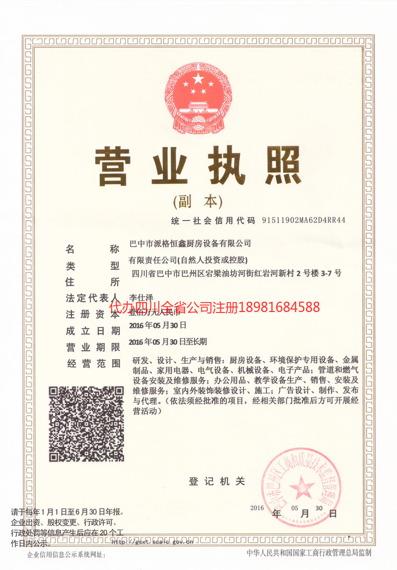 乌兰浩特乌兰浩特派格恒鑫厨房设备有限公司