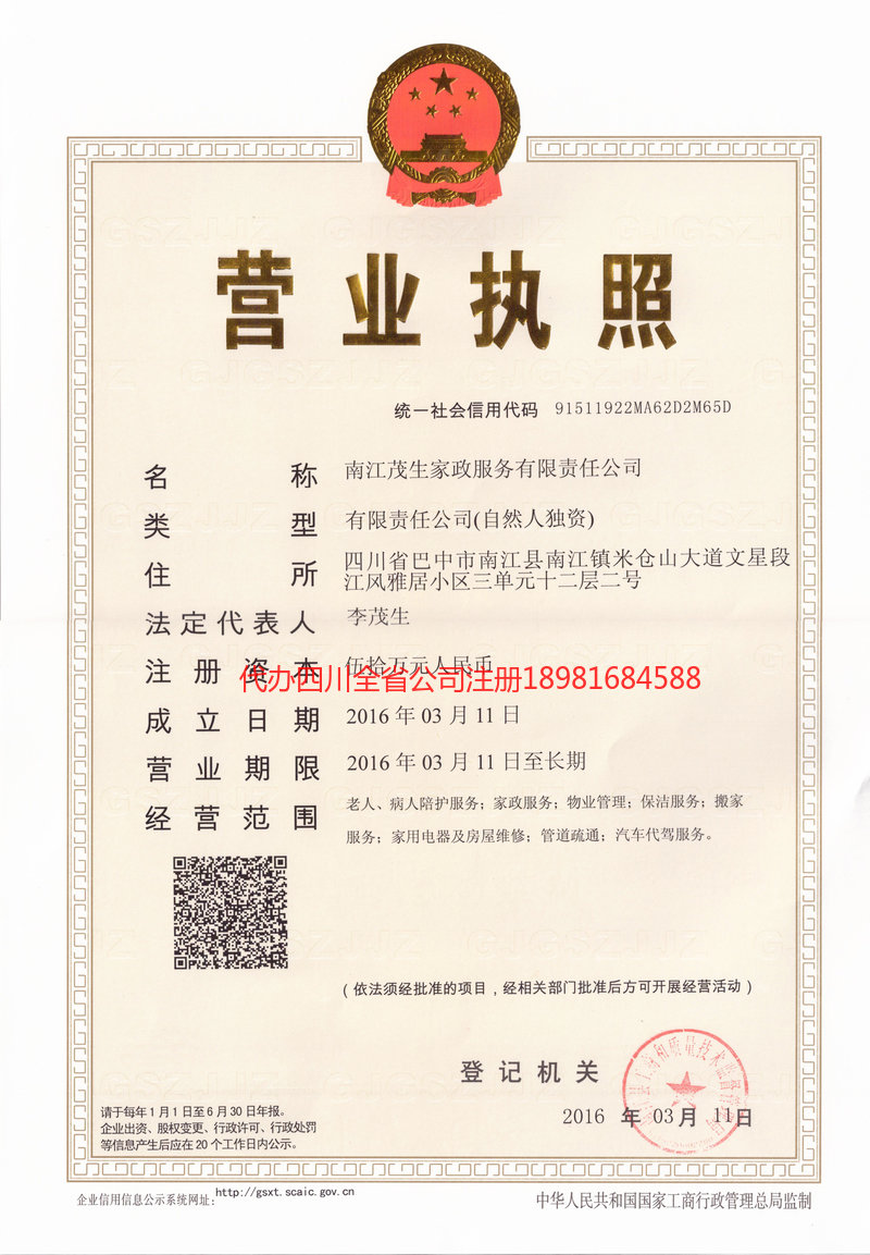 乌兰浩特乌兰浩特茂盛家政服务有限公司