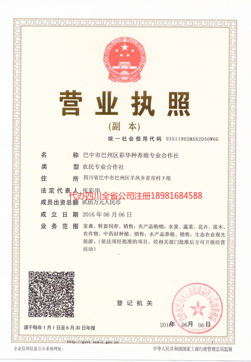 乌兰浩特乌兰浩特彩华种养殖专业合作社