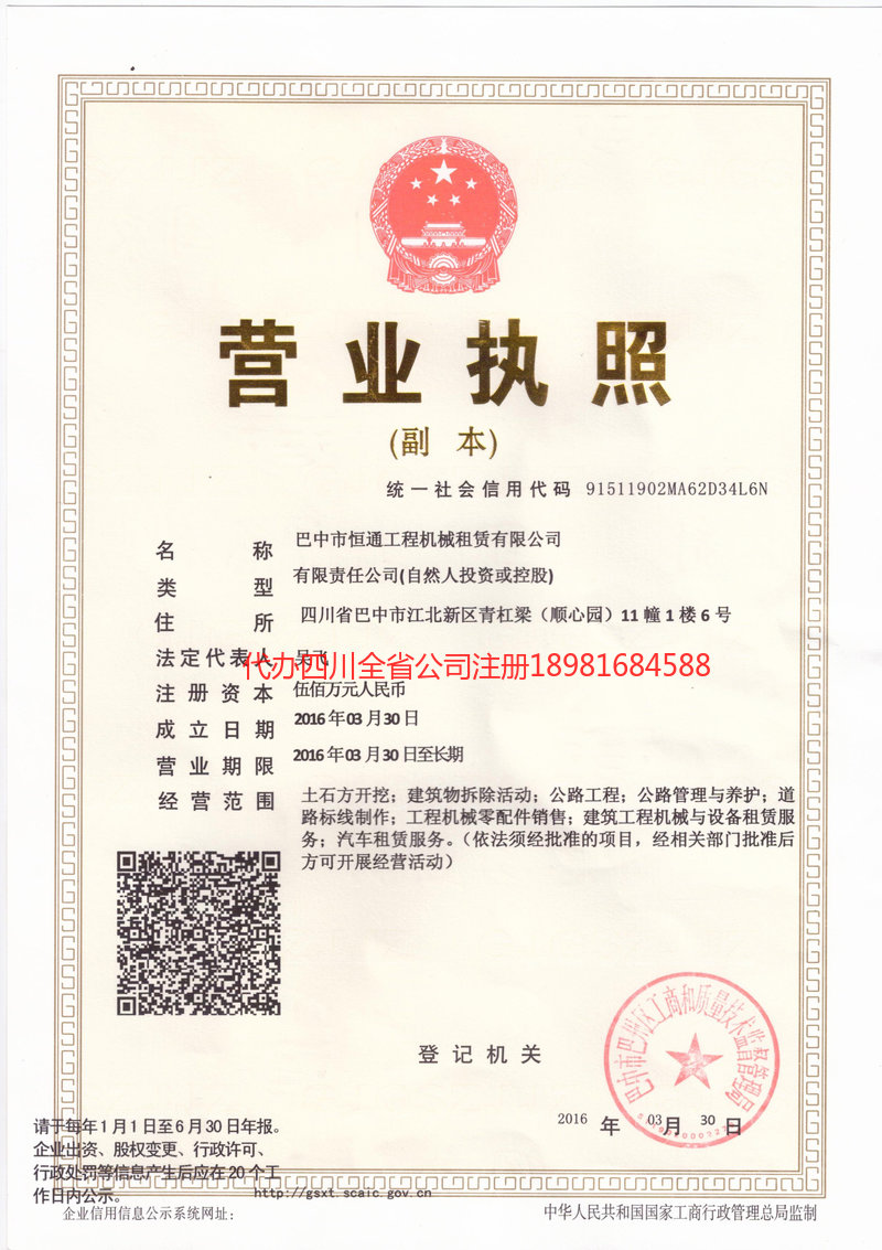 乌兰浩特乌兰浩特恒通工程机械租赁有限公司